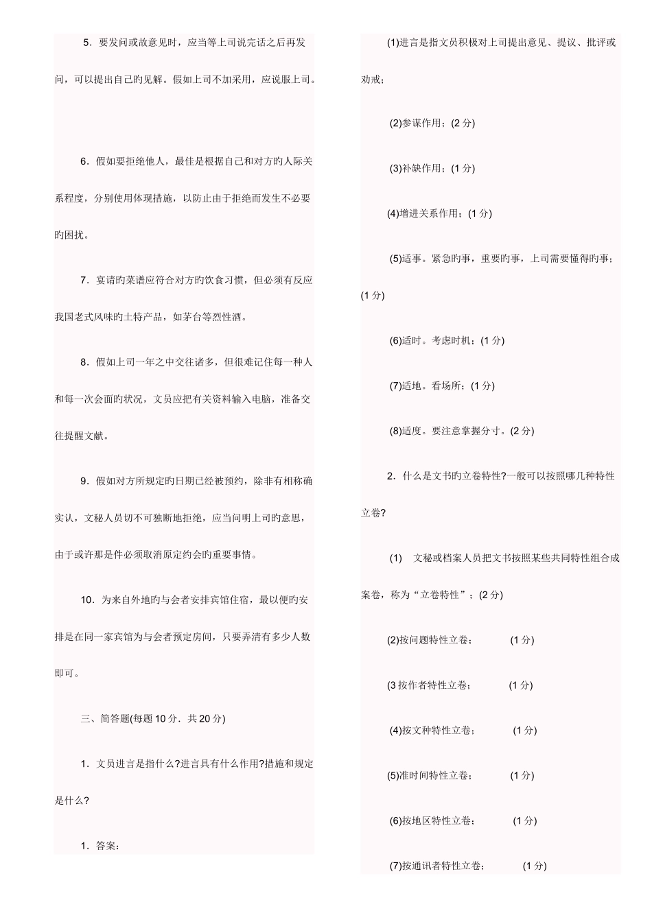 2025年电大办公室管理考点版_第2页