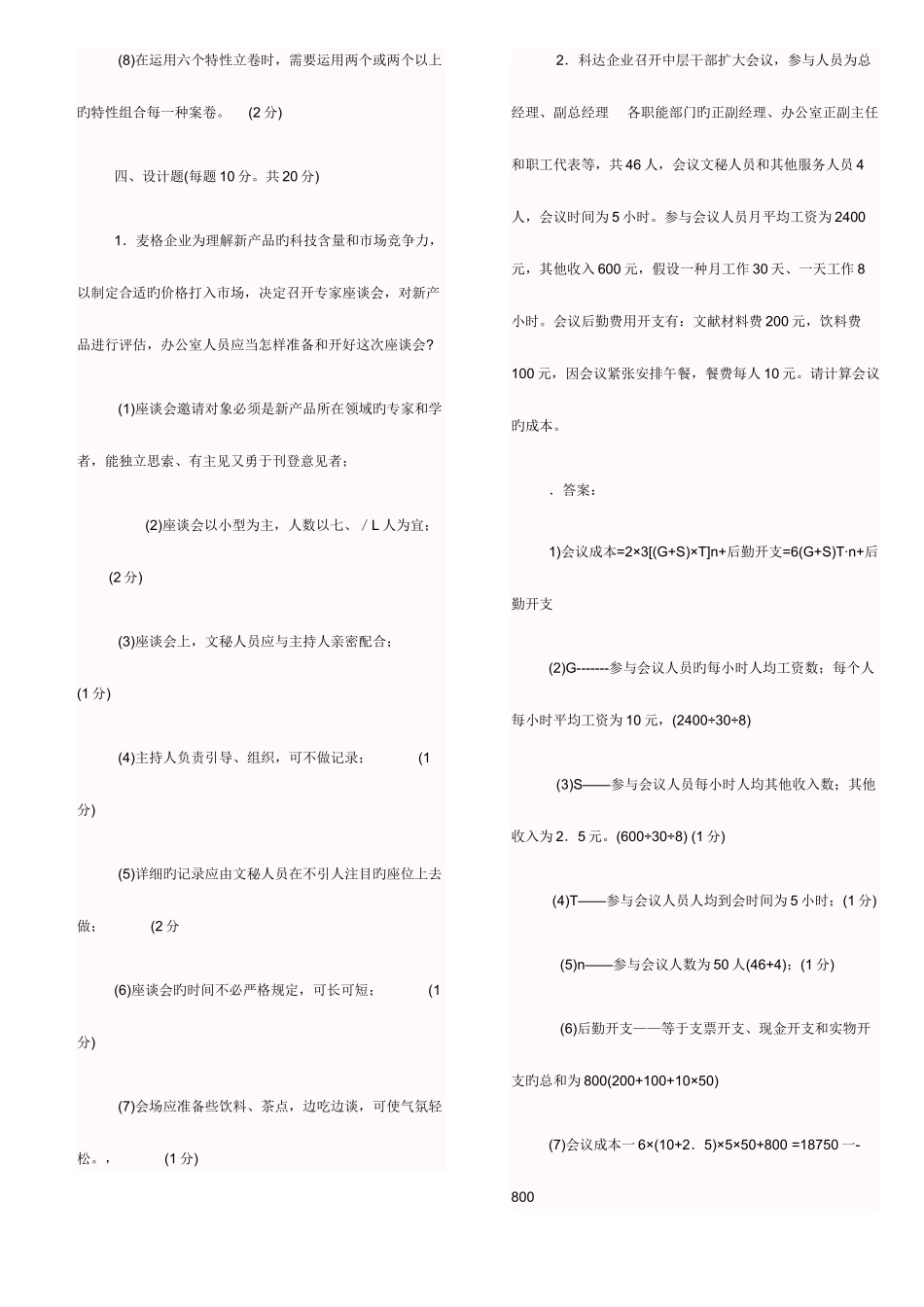 2025年电大办公室管理考点版_第3页