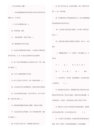 2025年电大办公室管理考点版