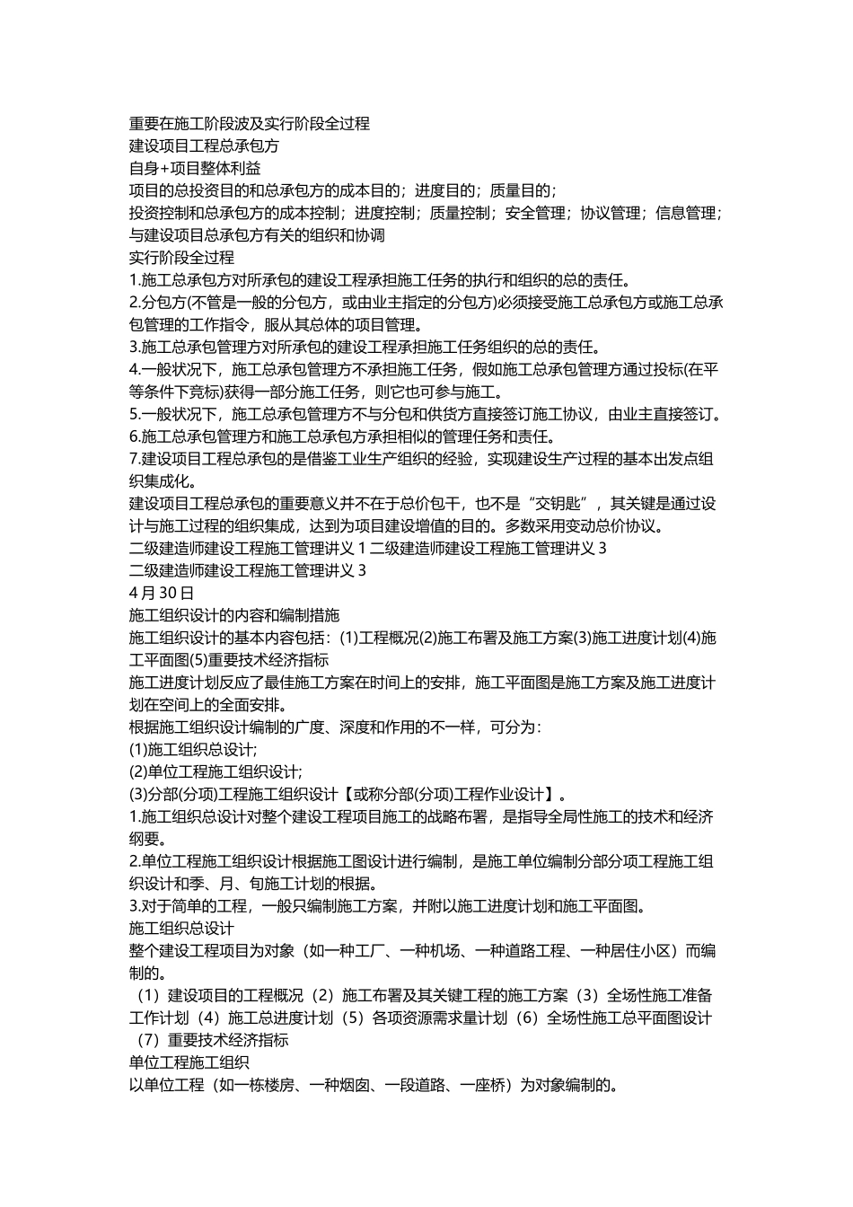 2025年二级建造师建设工程施工管理讲义_第2页