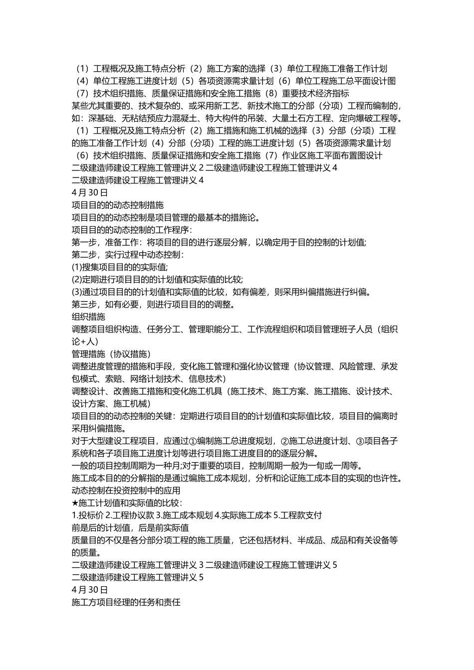 2025年二级建造师建设工程施工管理讲义_第3页