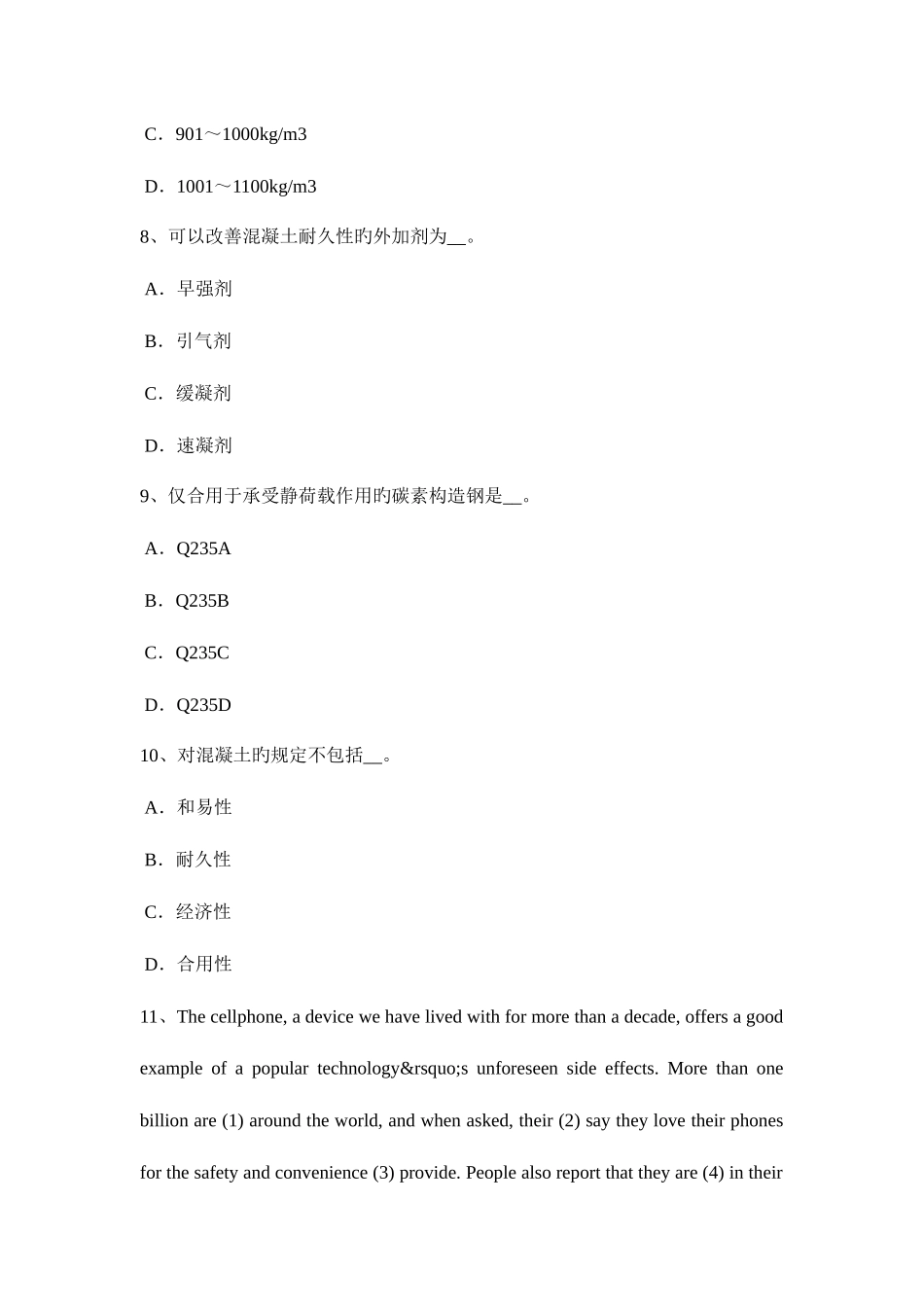 2025年天津上半年材料员考试试卷_第3页