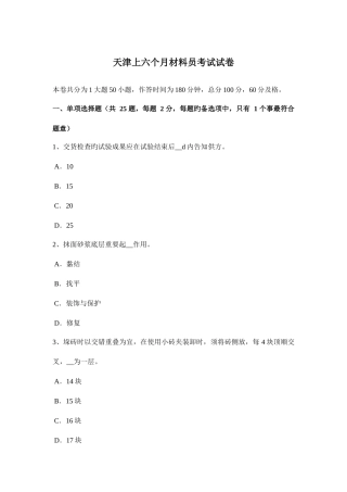 2025年天津上半年材料员考试试卷