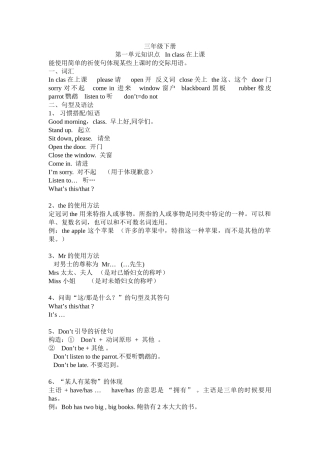 2025年译林英语三年级下知识点汇总