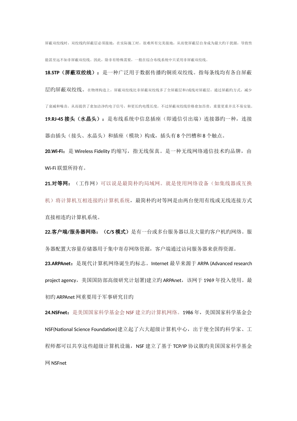 2025年计算机网络基础复习知识点_第3页