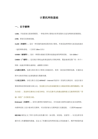 2025年计算机网络基础复习知识点