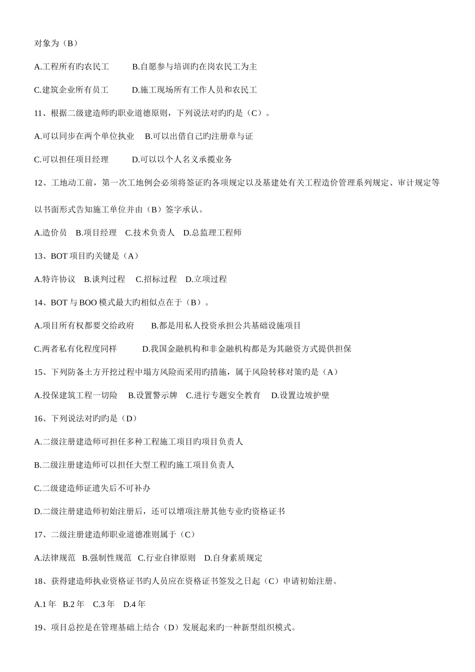 2025年吉林省二级建造师继续教育考试题库_第2页