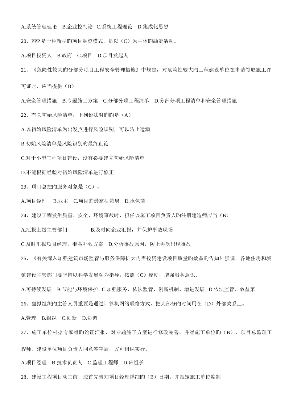 2025年吉林省二级建造师继续教育考试题库_第3页