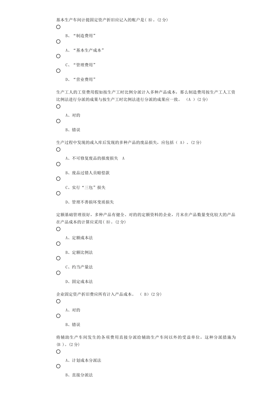 2025年继续教育试题和答案_第2页