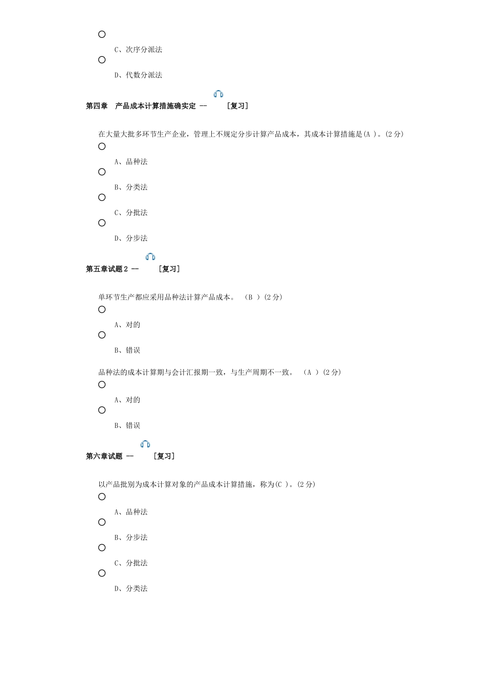 2025年继续教育试题和答案_第3页
