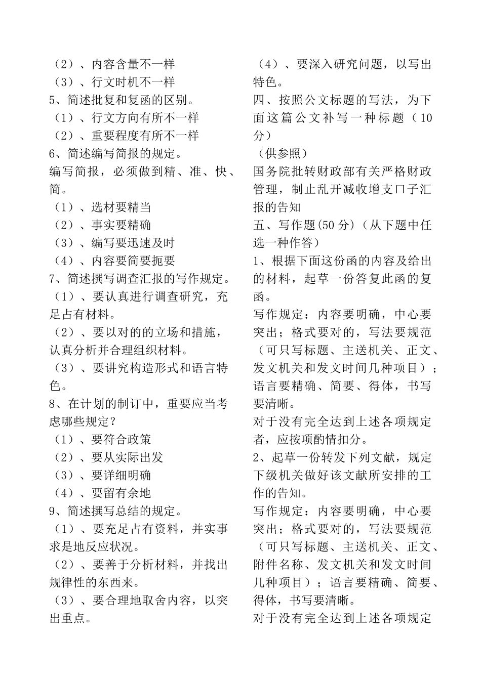 2025年电大应用写作形成性考核册答案_第2页