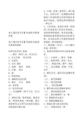 2025年电大应用写作形成性考核册答案