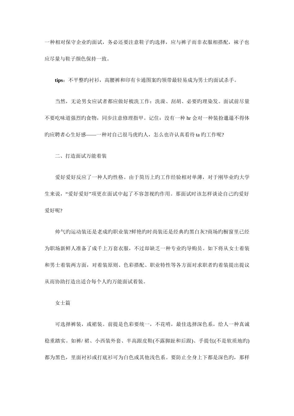2025年职场新人面试着装礼仪常规讲解与职场礼仪关键时候说该说的话汇编_第2页