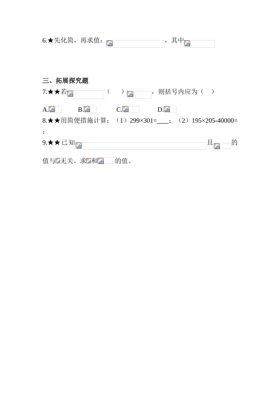 2025年八年级数学下册知识点课后检测试题_第2页