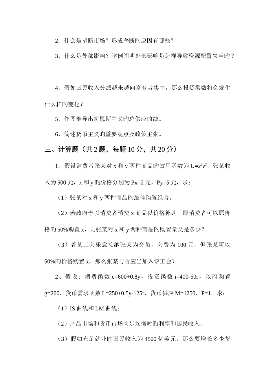 2025年南京财经大学西方经济学历年真题_第2页