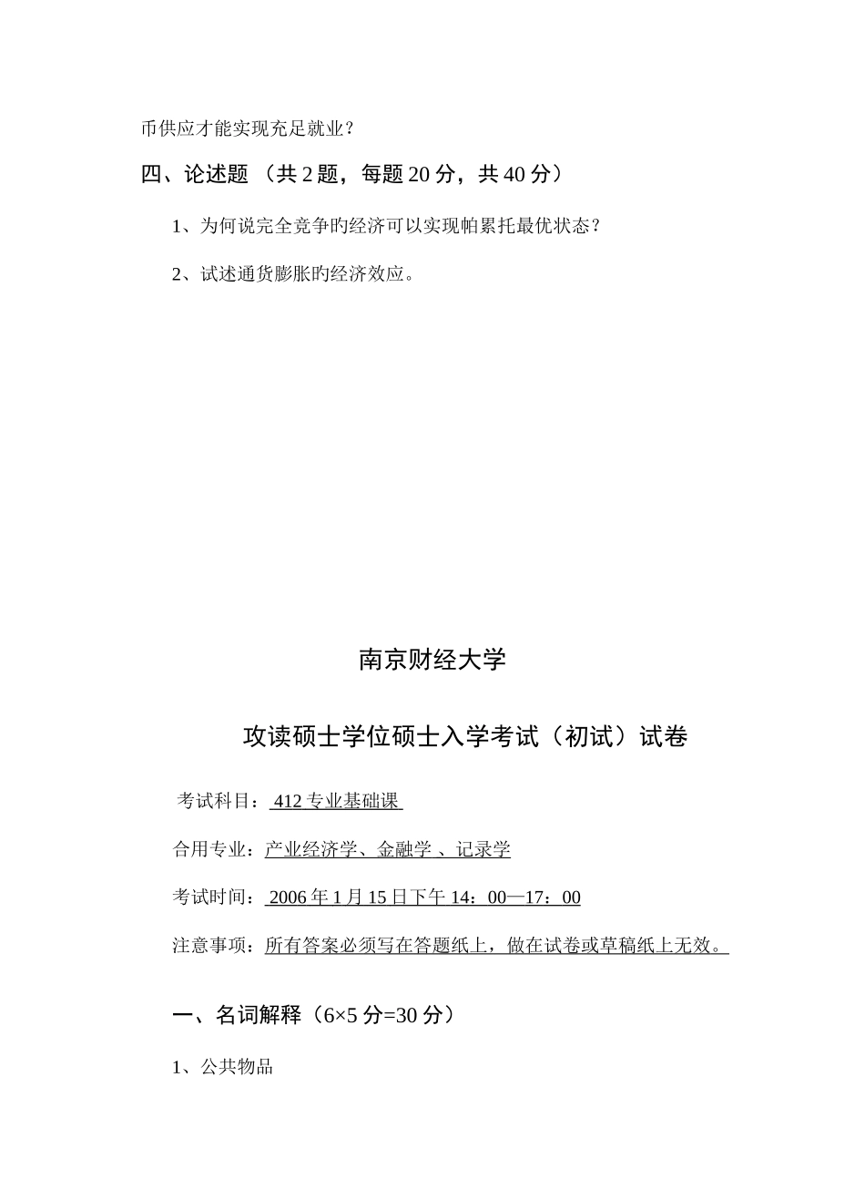 2025年南京财经大学西方经济学历年真题_第3页