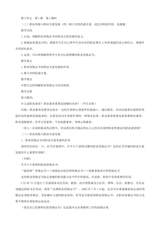 2025年第2单元第1课第2课时三职业资格与职业生涯发展四树立正确的成才观