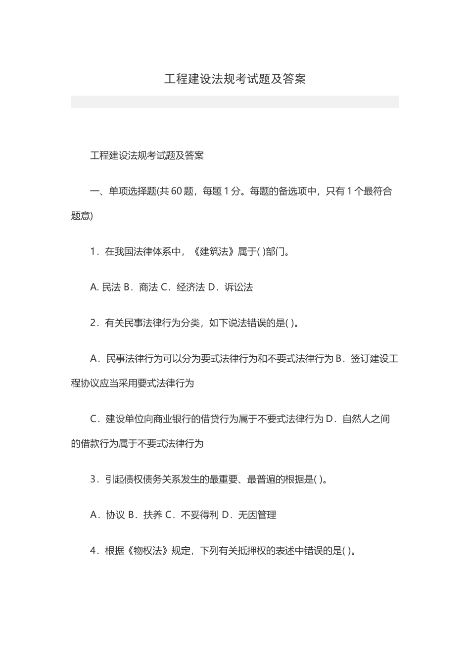 2025年工程建设法规考试题及答案_第2页