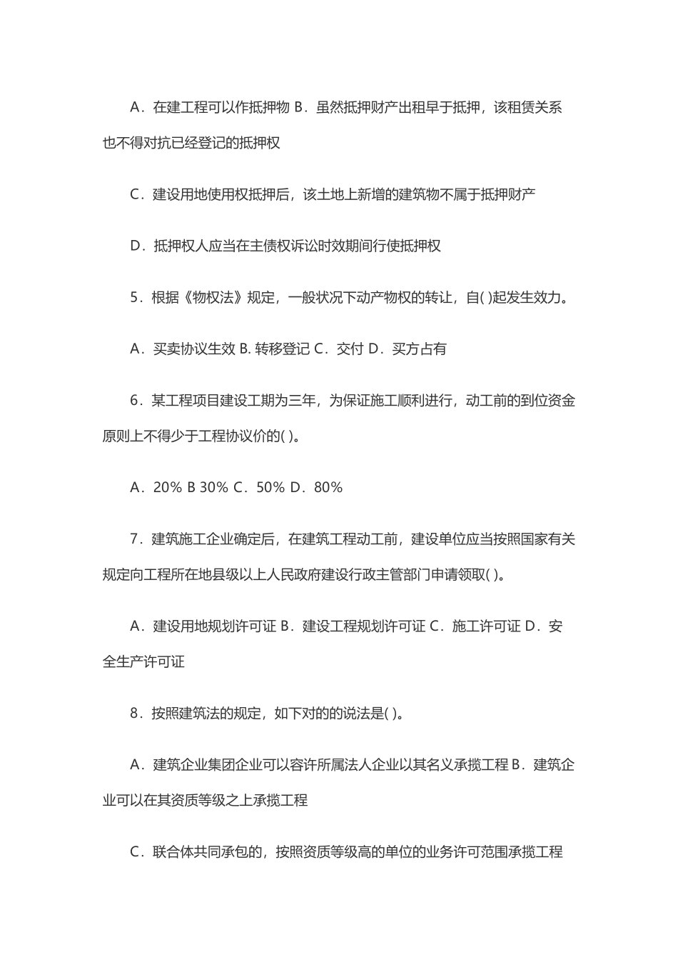 2025年工程建设法规考试题及答案_第3页