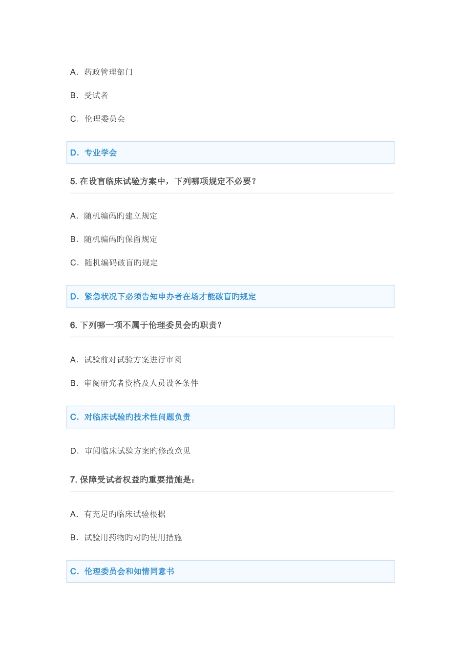 2025年GCP考试真题_第2页