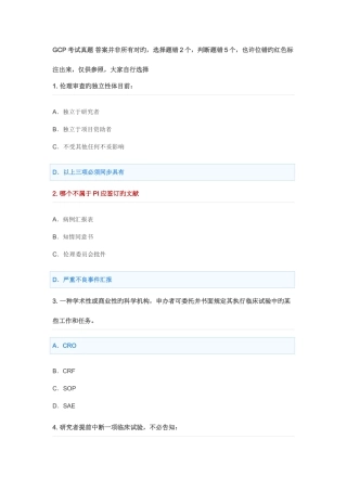 2025年GCP考试真题