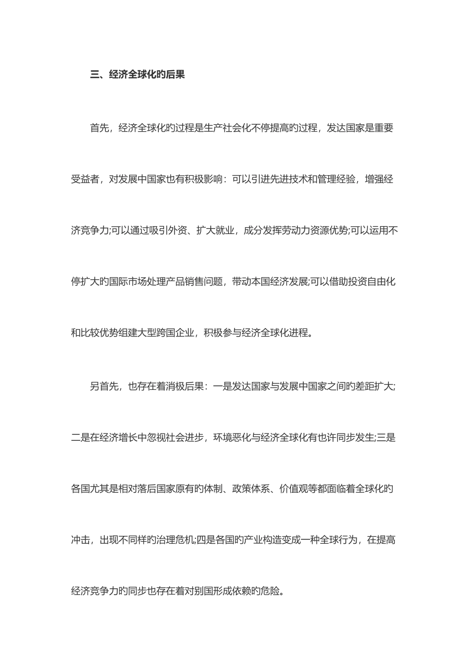 2025年考研政治冲刺知识点经济全球化_第3页