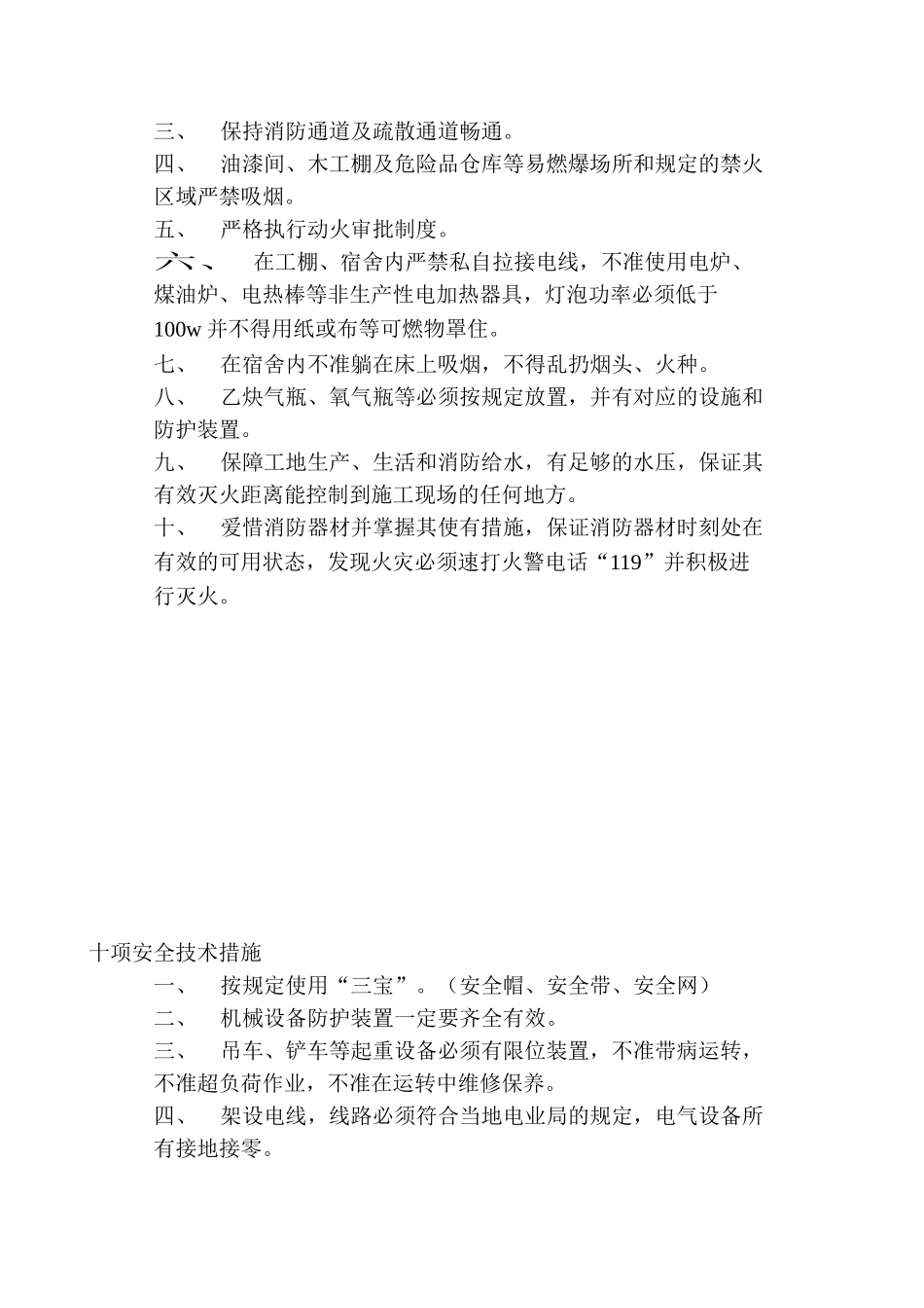 2025年施工现场管理制度项目经理管理制度文明施工安全教育质检员责任安全员职责等_第3页
