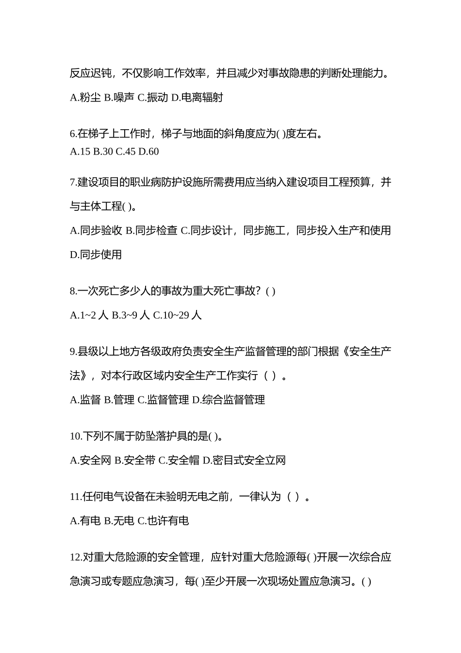 2025年河北省安全生产月知识竞赛竞答试题及参考答案_第2页