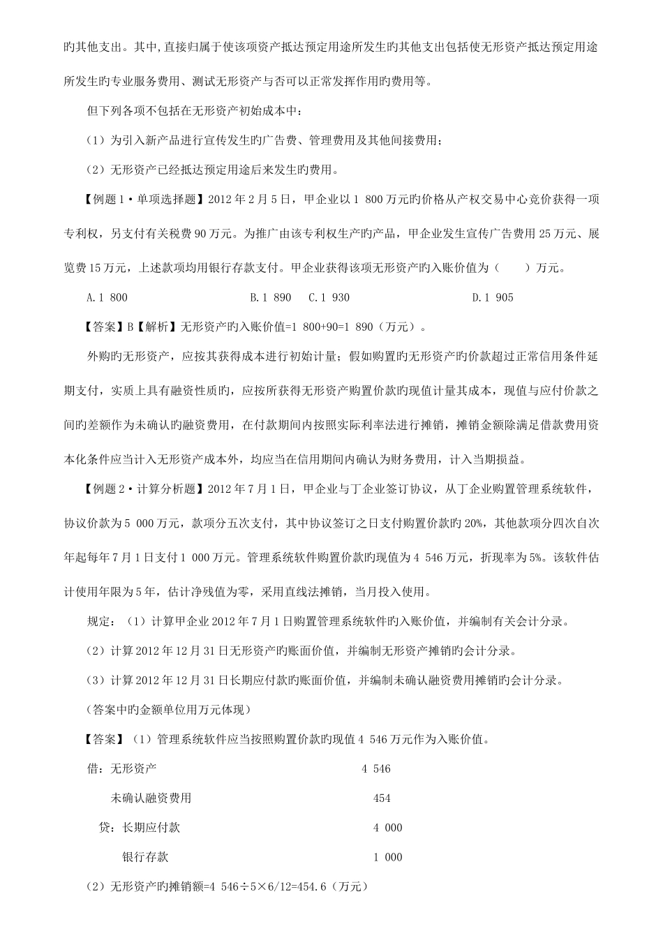 2025年中级会计职称实务复习讲义_第3页