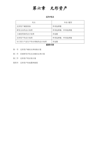 2025年中级会计职称实务复习讲义