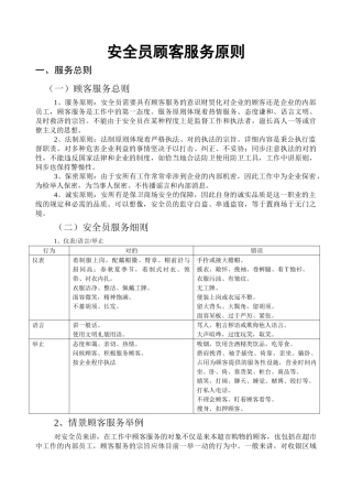 2025年安全员顾客服务标准