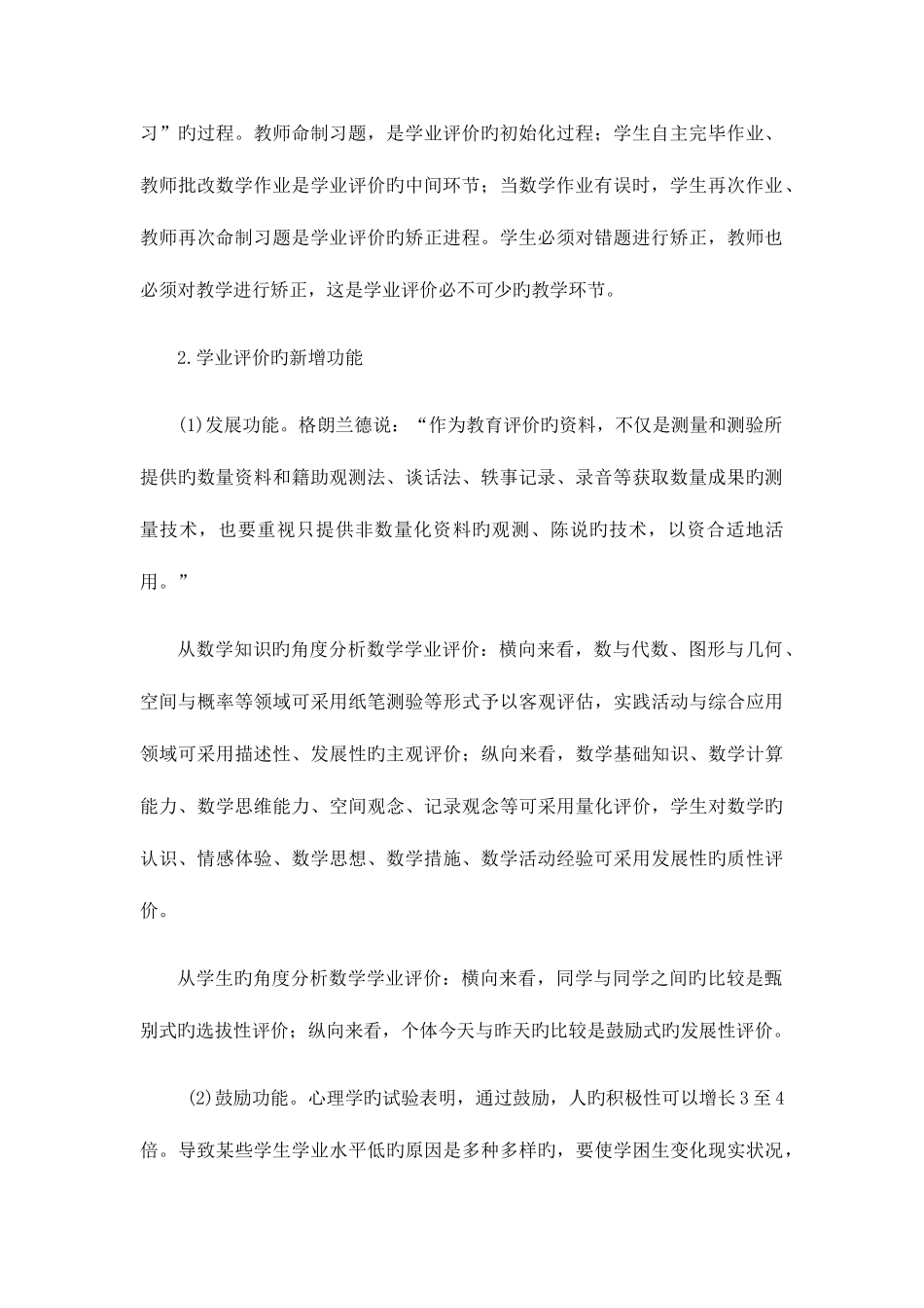 2025年继续教育小学数学专业课作业_第2页