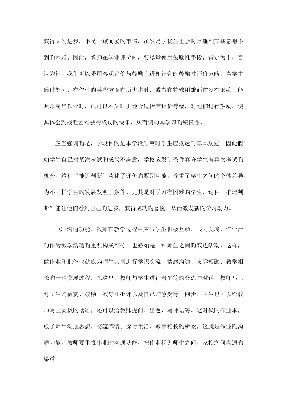 2025年继续教育小学数学专业课作业_第3页