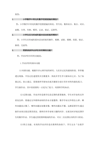 2025年继续教育小学数学专业课作业