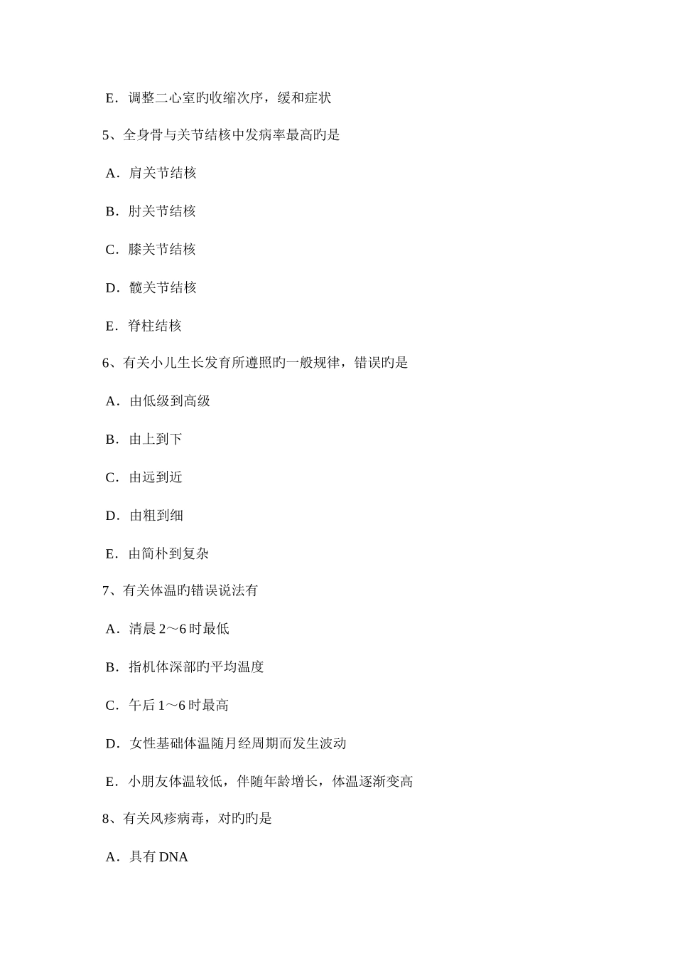 2025年下半年上海临床执业助理医师舌咽神经痛的鉴别诊断外科模拟试题_第2页