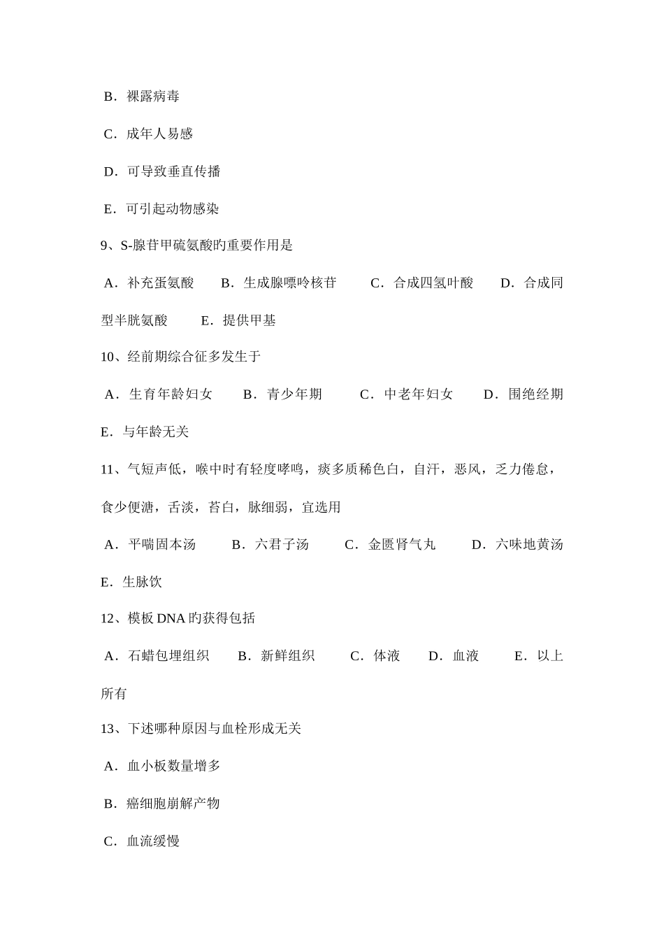 2025年下半年上海临床执业助理医师舌咽神经痛的鉴别诊断外科模拟试题_第3页
