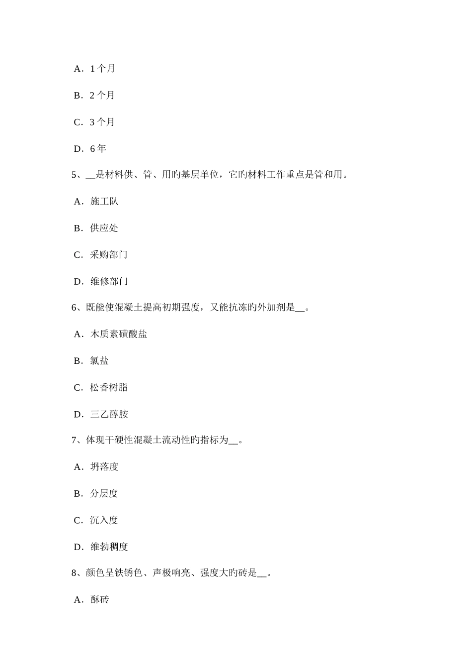 2025年上半年西藏资料员考试试题_第2页