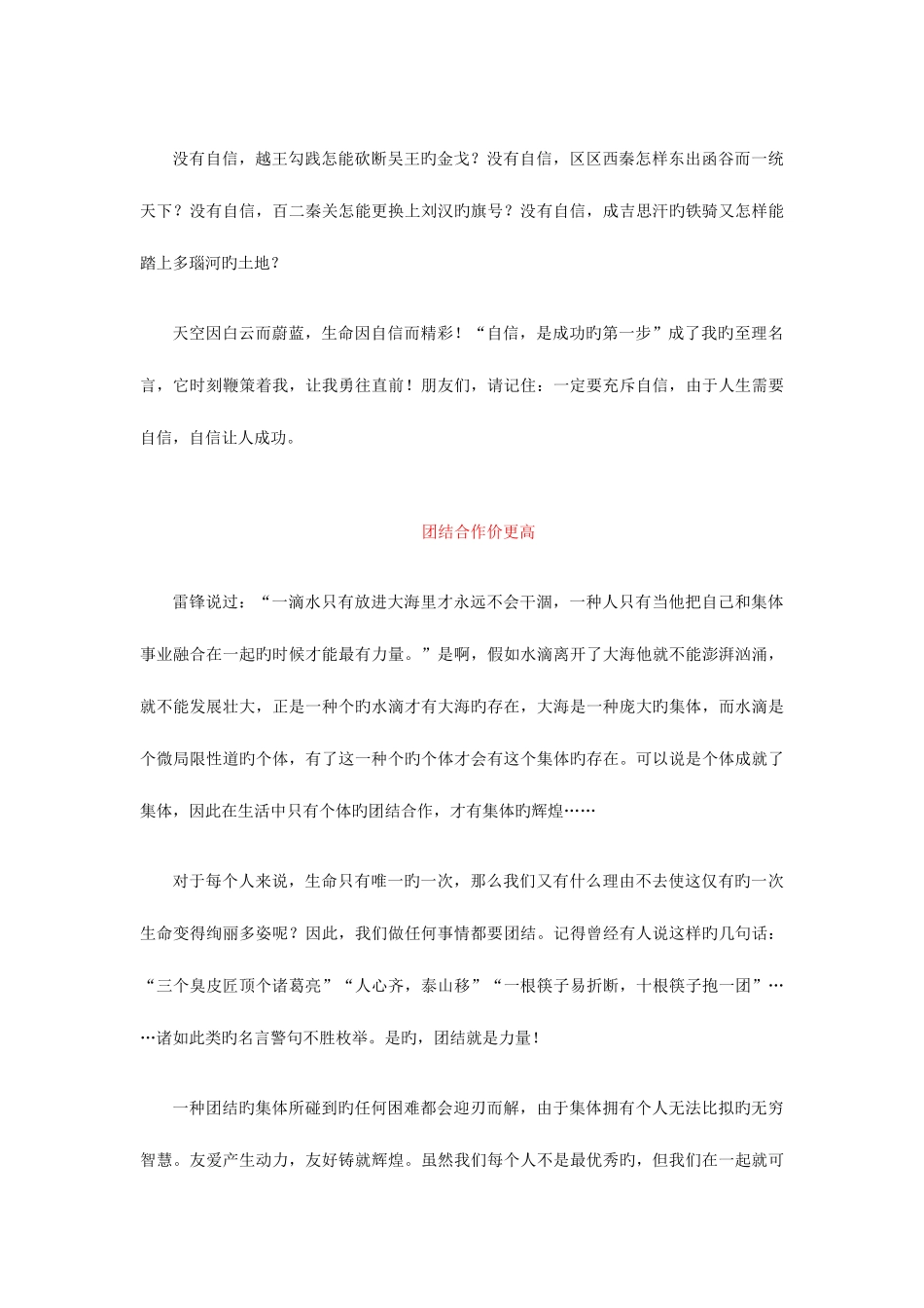 2025年语文体育单招考试作文模板_第2页