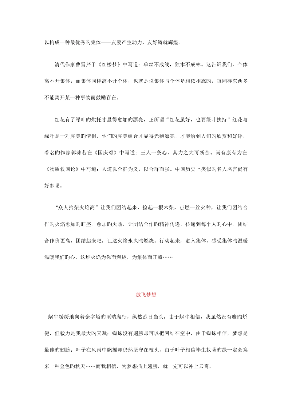 2025年语文体育单招考试作文模板_第3页