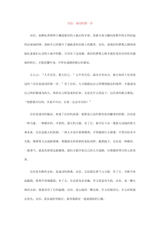 2025年语文体育单招考试作文模板