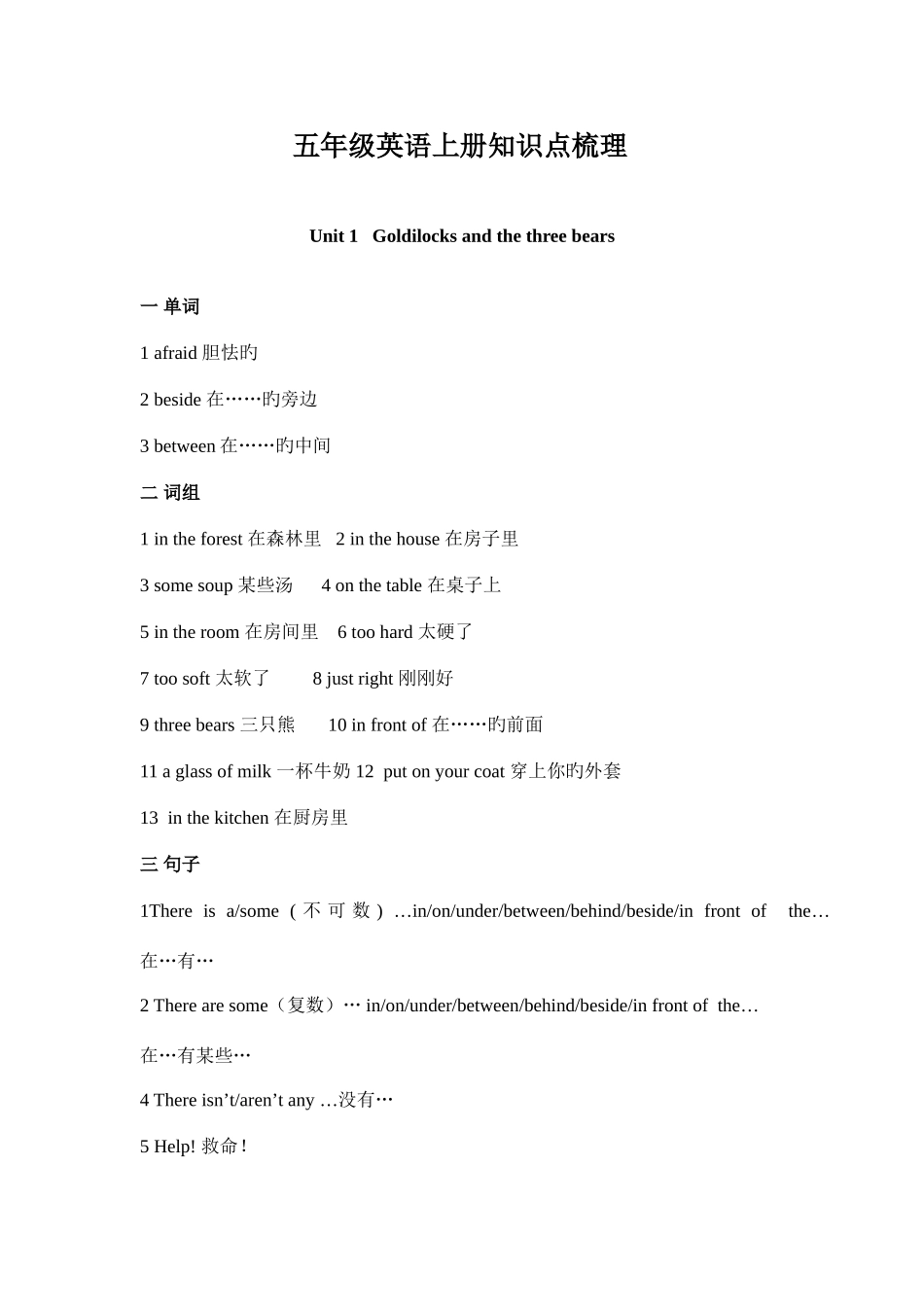 2025年五年级英语上册知识点梳理_第1页