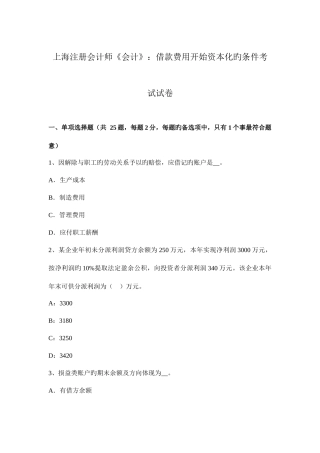 2025年上海注册会计师会计借款费用开始资本化的条件考试试卷