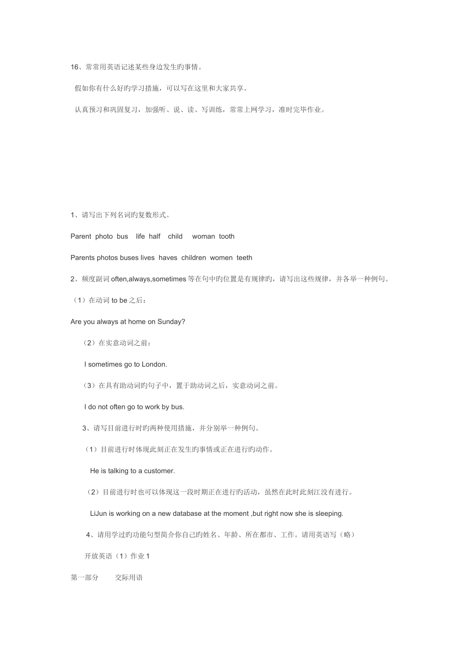 2025年电大英语形成性考核册答案材料_第2页