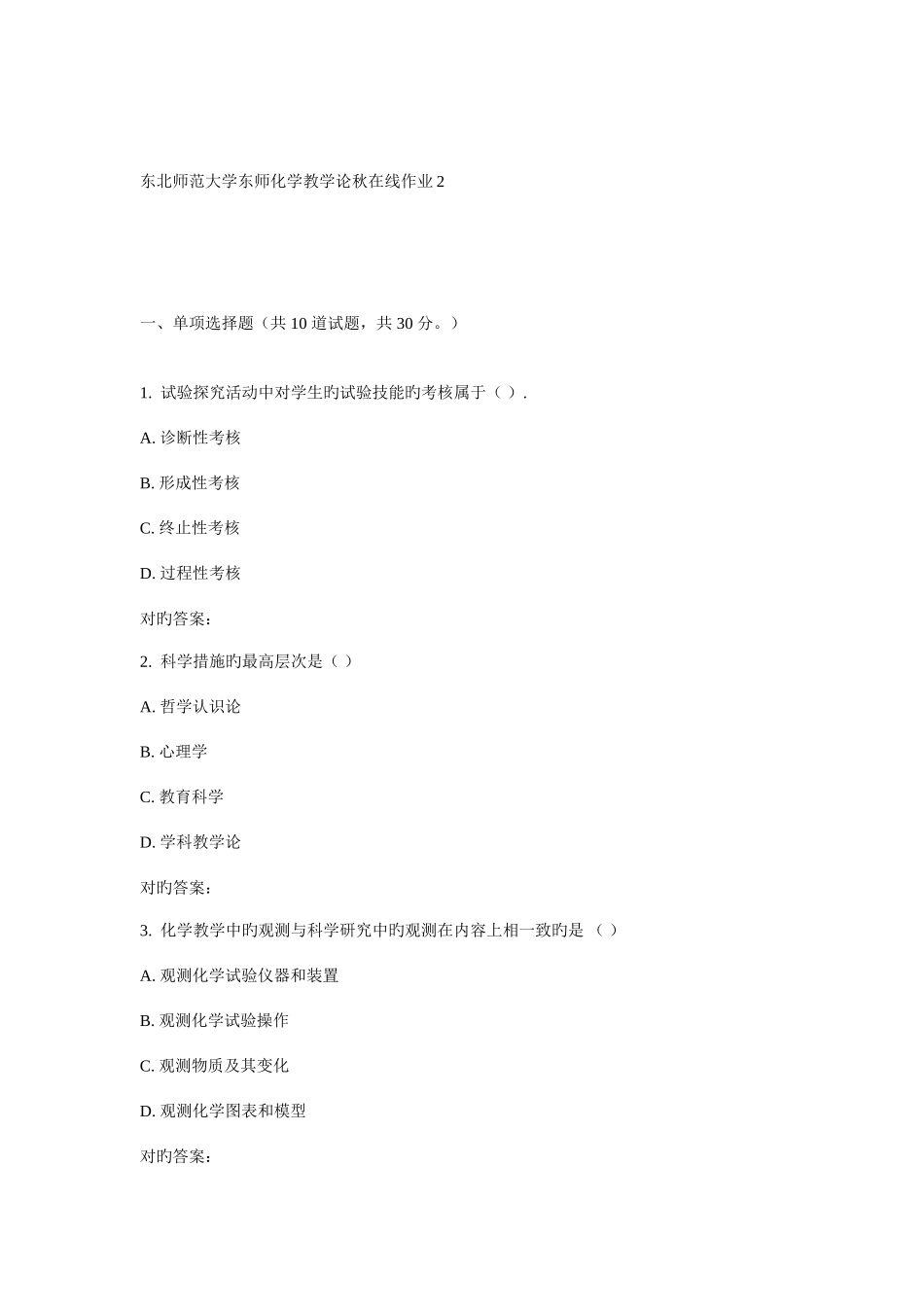 2025年东师化学教学论秋在线作业_第1页