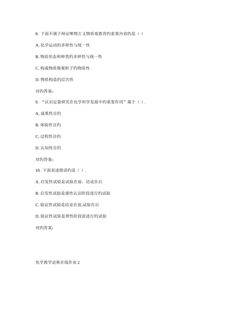 2025年东师化学教学论秋在线作业_第3页