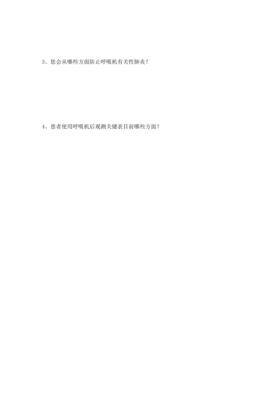 2025年呼吸机基本知识试题_第3页