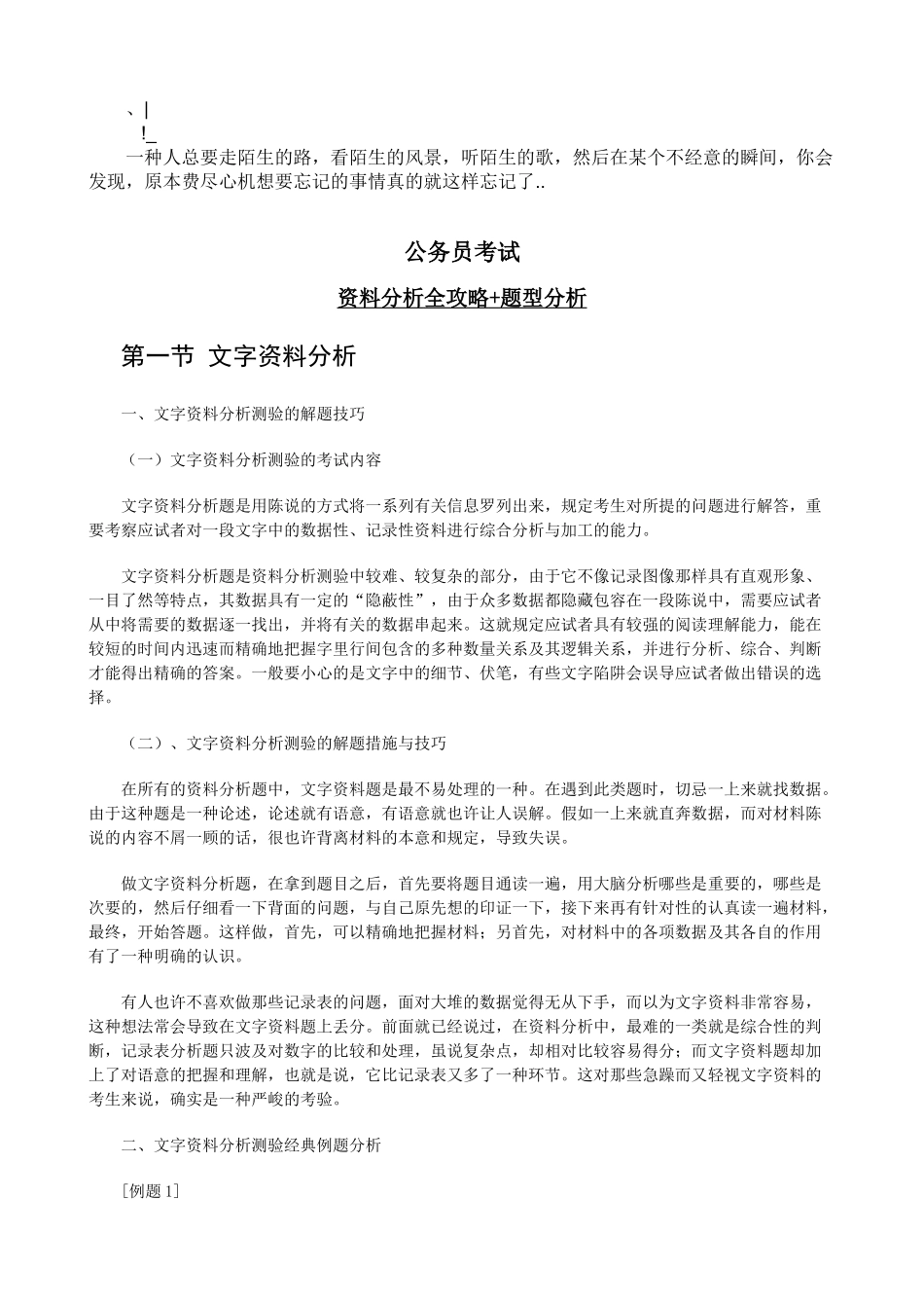 2025年精华篇公务员考试行政职业能力测试资料分析题全攻略_第1页