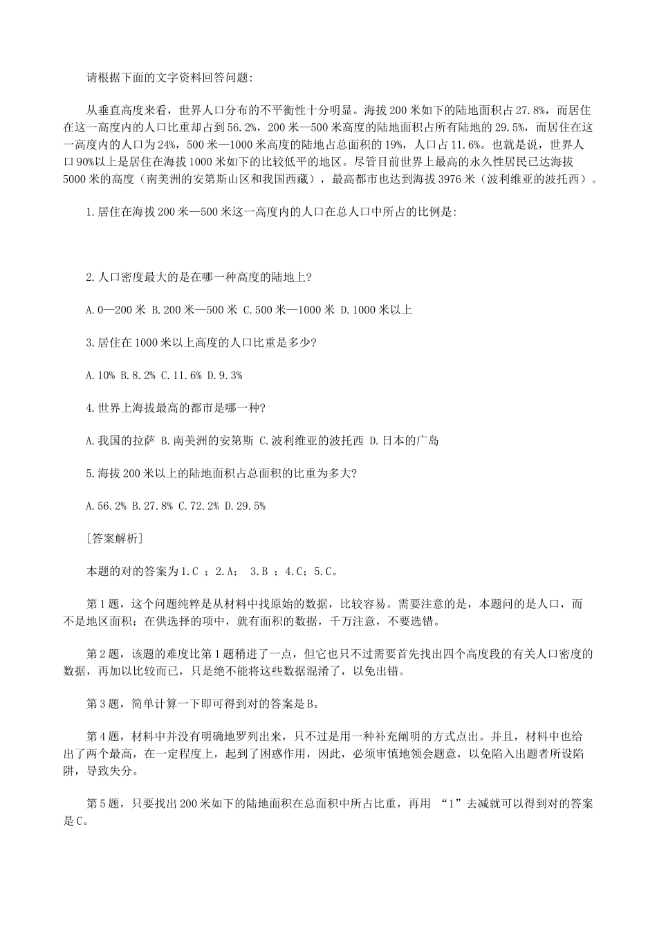 2025年精华篇公务员考试行政职业能力测试资料分析题全攻略_第2页