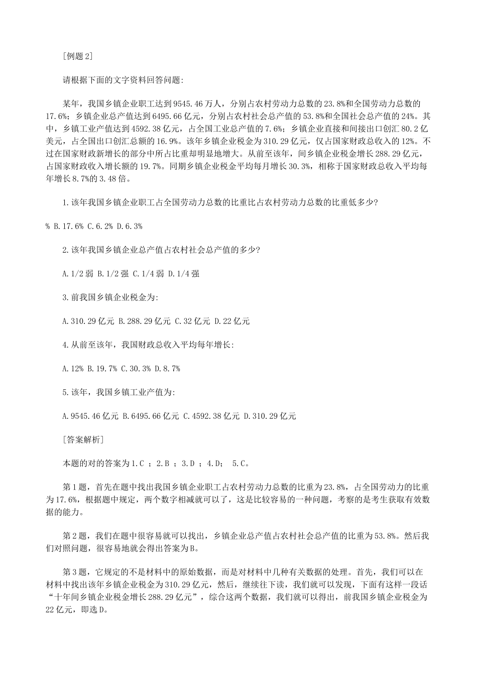 2025年精华篇公务员考试行政职业能力测试资料分析题全攻略_第3页