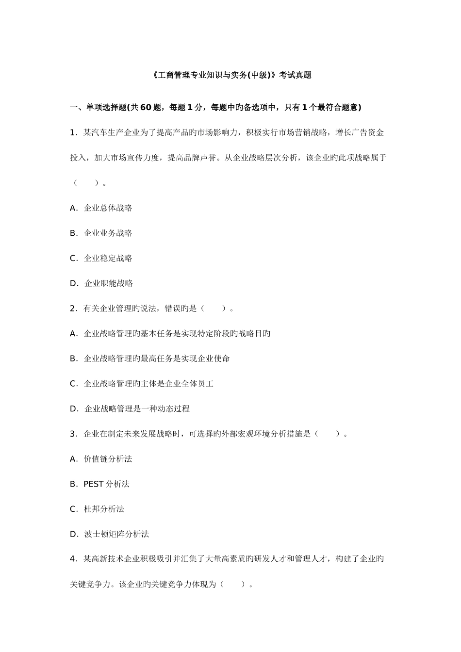 2025年中级经济师考试工商管理真题及答案新编_第1页